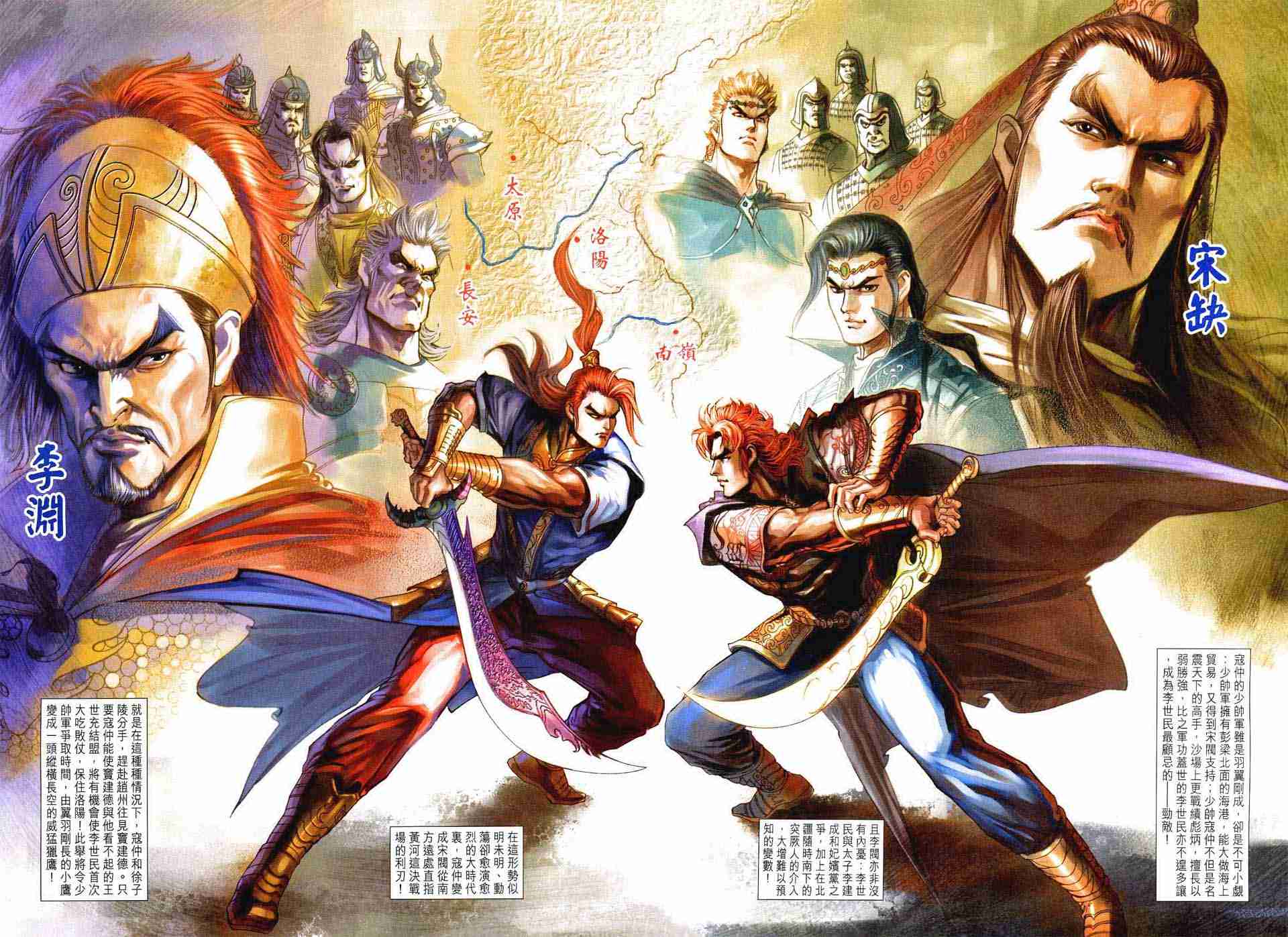 《大唐双龙传》漫画最新章节第179话免费下拉式在线观看章节第【4】张图片