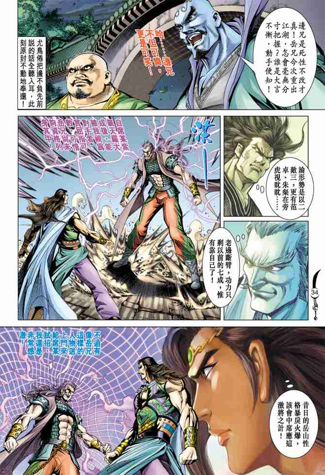 《大唐双龙传》漫画最新章节第88话免费下拉式在线观看章节第【34】张图片