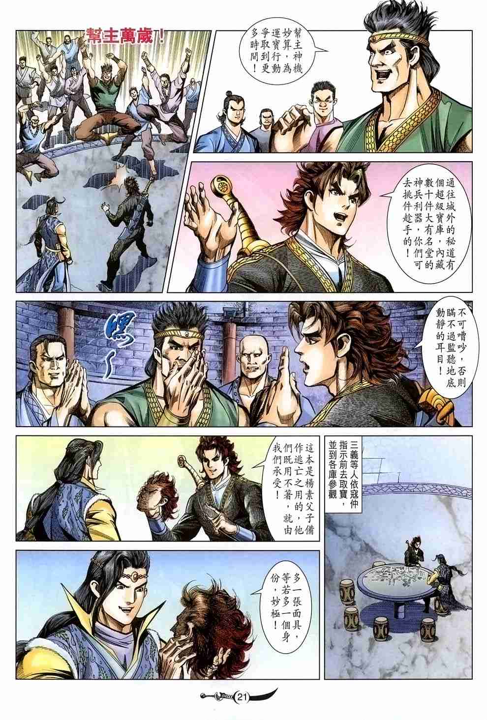 《大唐双龙传》漫画最新章节第117话免费下拉式在线观看章节第【20】张图片