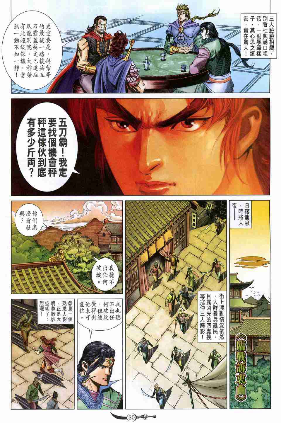 《大唐双龙传》漫画最新章节第173话免费下拉式在线观看章节第【29】张图片