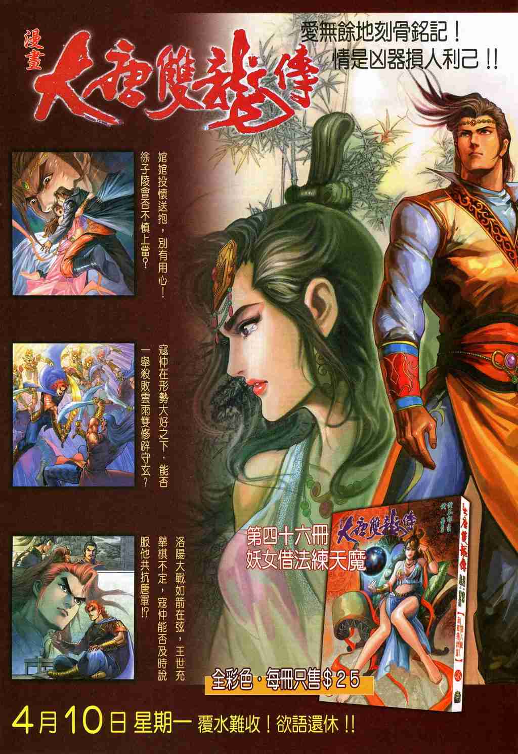 《大唐双龙传》漫画最新章节第246话免费下拉式在线观看章节第【33】张图片