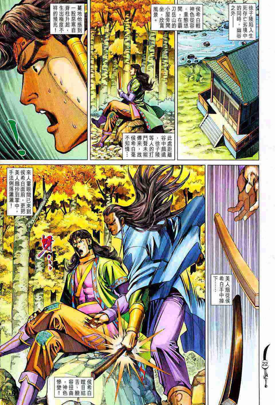 《大唐双龙传》漫画最新章节第202话免费下拉式在线观看章节第【22】张图片