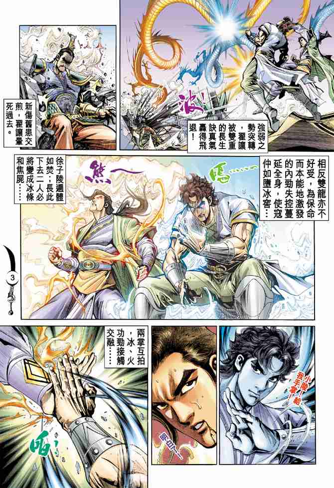 《大唐双龙传》漫画最新章节第14话免费下拉式在线观看章节第【3】张图片