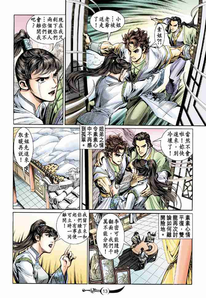 《大唐双龙传》漫画最新章节第14话免费下拉式在线观看章节第【13】张图片