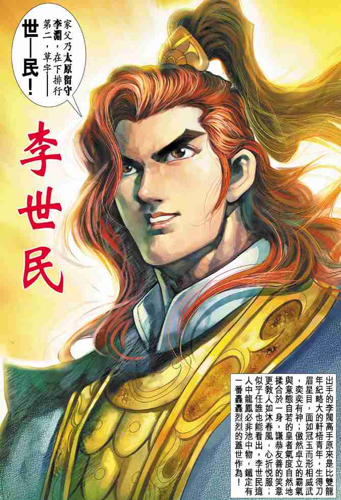 《大唐双龙传》漫画最新章节第11话免费下拉式在线观看章节第【36】张图片