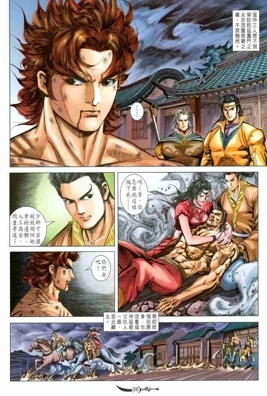 《大唐双龙传》漫画最新章节第101话免费下拉式在线观看章节第【25】张图片