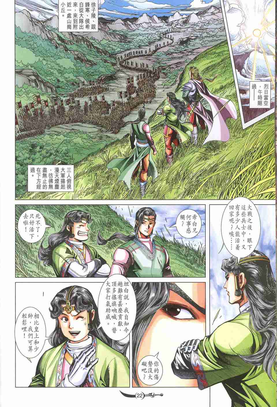 《大唐双龙传》漫画最新章节第235话免费下拉式在线观看章节第【22】张图片