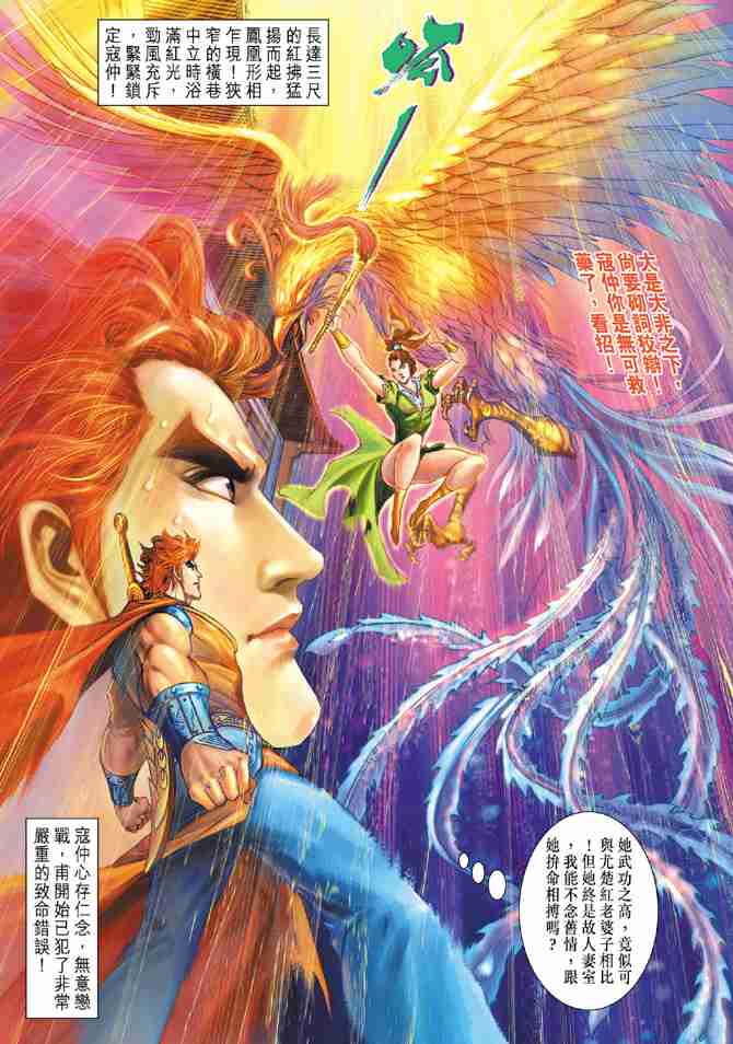 《大唐双龙传》漫画最新章节第49话免费下拉式在线观看章节第【39】张图片