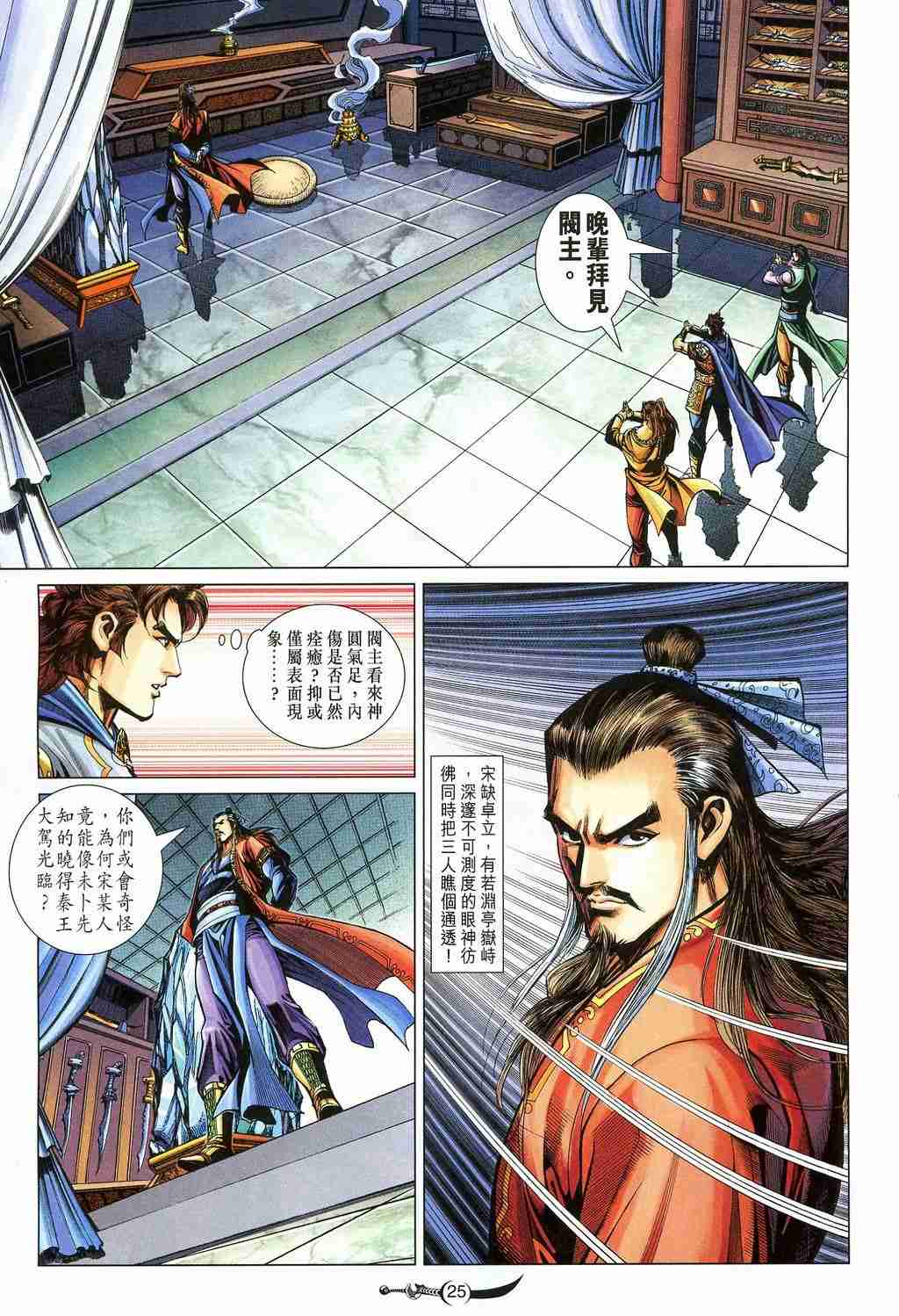 《大唐双龙传》漫画最新章节第213话免费下拉式在线观看章节第【25】张图片