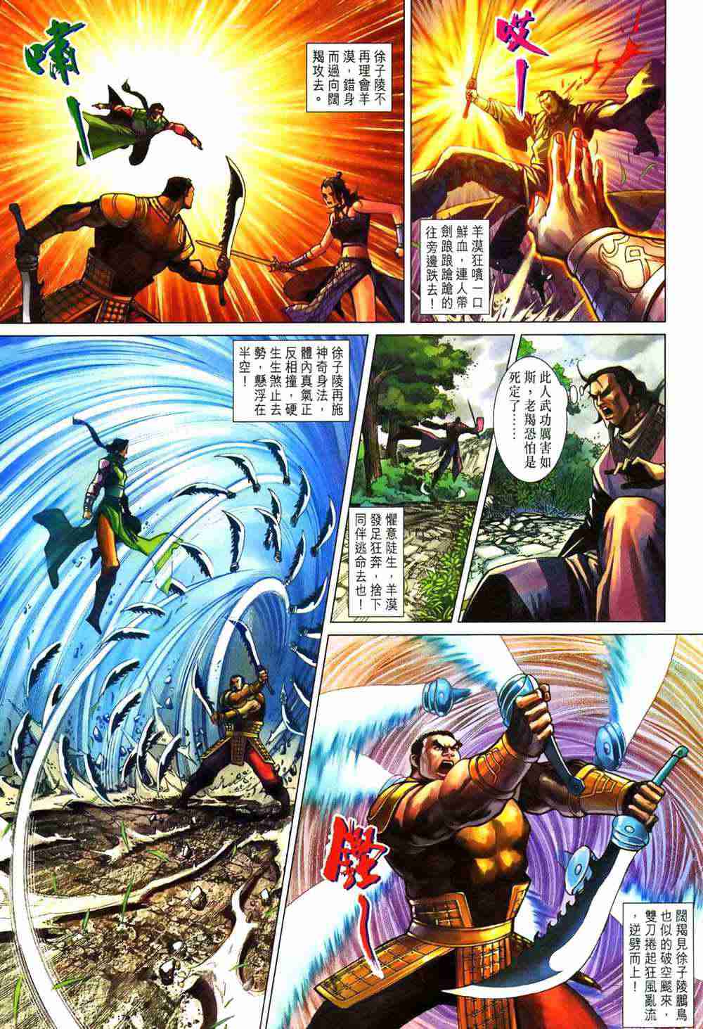 《大唐双龙传》漫画最新章节第191话免费下拉式在线观看章节第【25】张图片