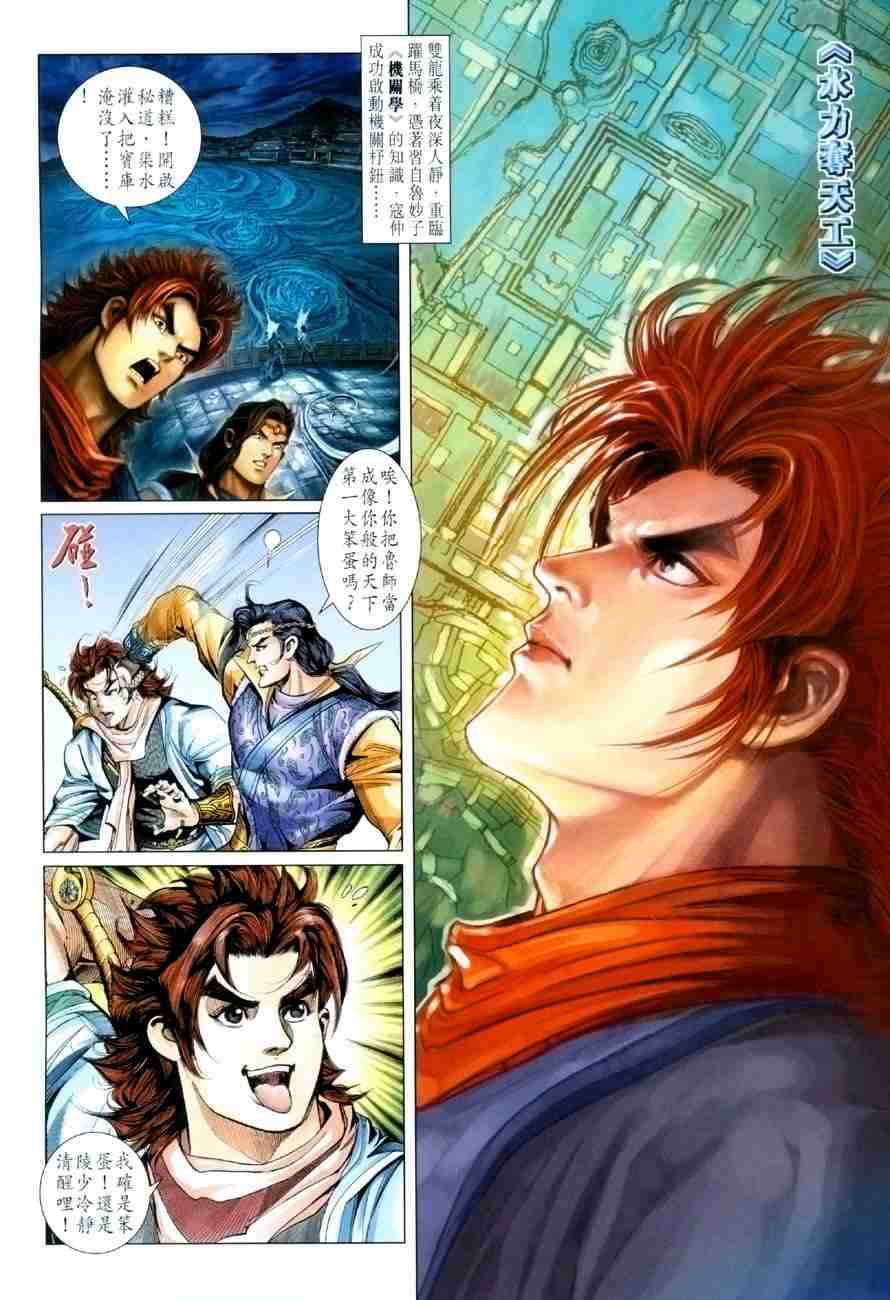 《大唐双龙传》漫画最新章节第114话免费下拉式在线观看章节第【2】张图片