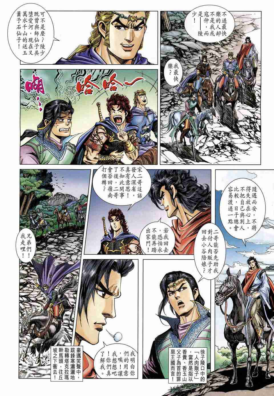 《大唐双龙传》漫画最新章节第177话免费下拉式在线观看章节第【27】张图片