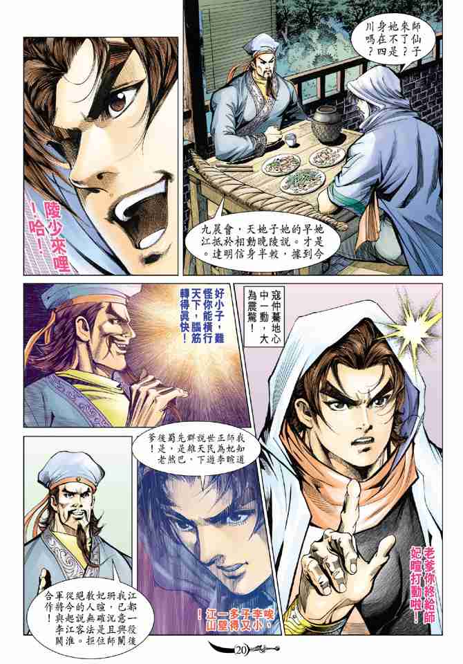 《大唐双龙传》漫画最新章节第90话免费下拉式在线观看章节第【20】张图片