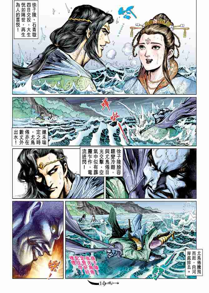 《大唐双龙传》漫画最新章节第64话免费下拉式在线观看章节第【14】张图片