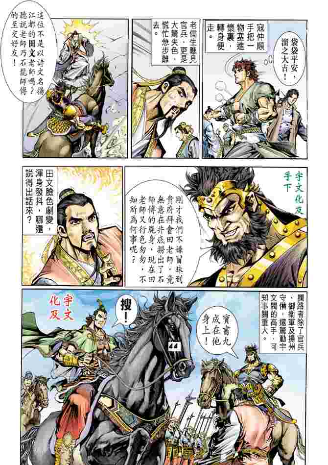 《大唐双龙传》漫画最新章节第1话免费下拉式在线观看章节第【38】张图片