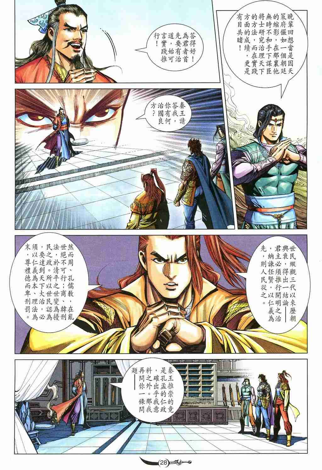《大唐双龙传》漫画最新章节第213话免费下拉式在线观看章节第【28】张图片