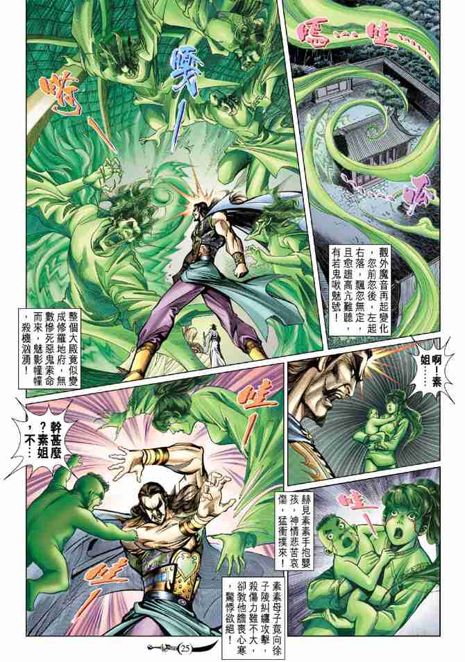 《大唐双龙传》漫画最新章节第61话免费下拉式在线观看章节第【23】张图片