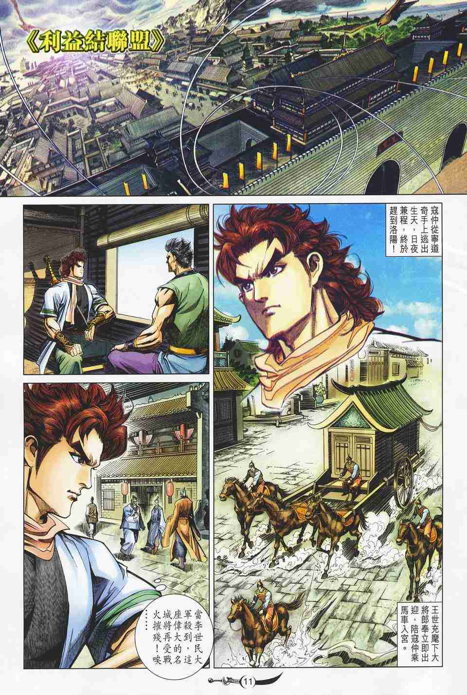 《大唐双龙传》漫画最新章节第125话免费下拉式在线观看章节第【11】张图片