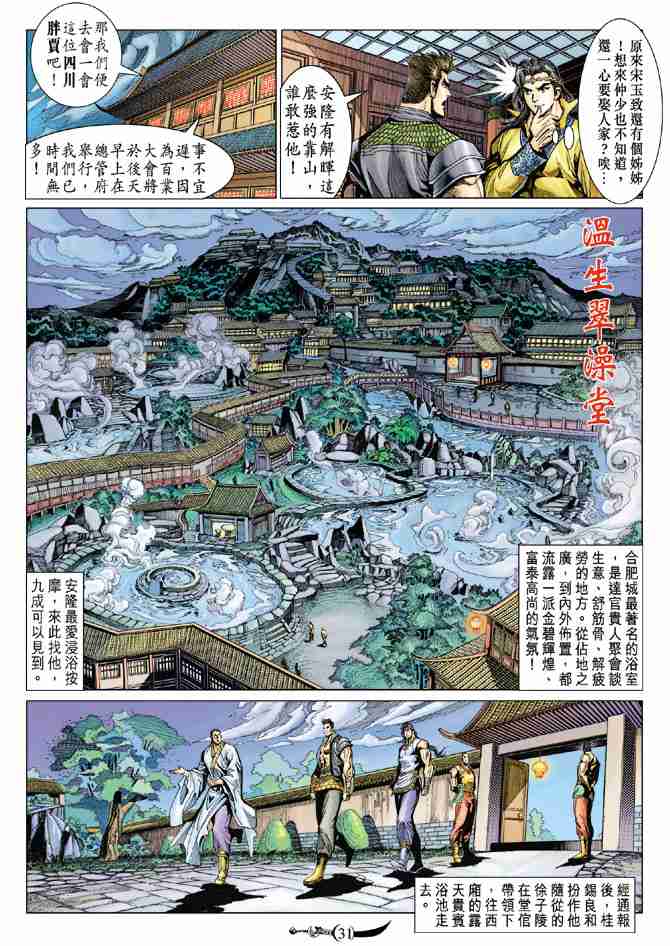 《大唐双龙传》漫画最新章节第69话免费下拉式在线观看章节第【30】张图片