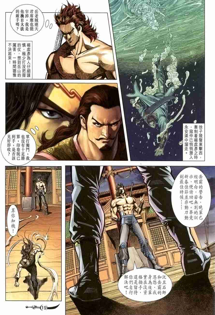 《大唐双龙传》漫画最新章节第110话免费下拉式在线观看章节第【19】张图片