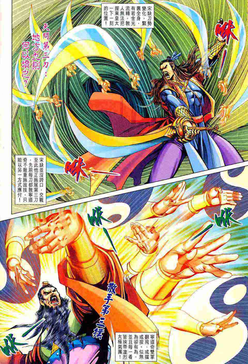 《大唐双龙传》漫画最新章节第202话免费下拉式在线观看章节第【28】张图片