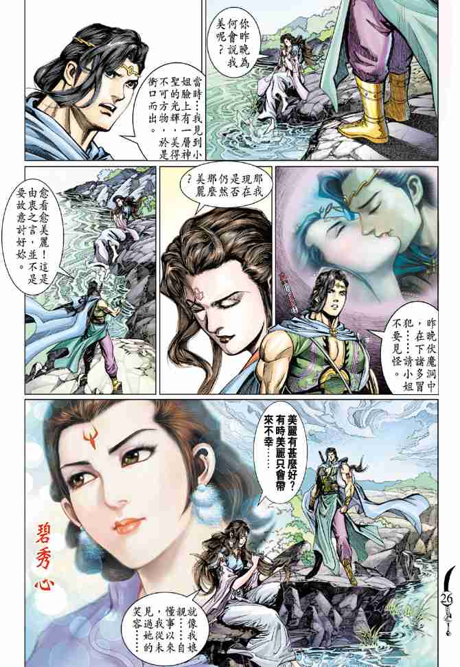 《大唐双龙传》漫画最新章节第64话免费下拉式在线观看章节第【26】张图片