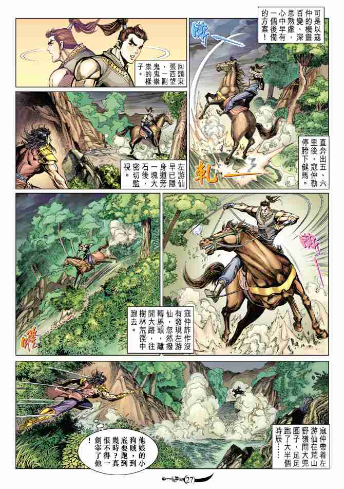 《大唐双龙传》漫画最新章节第69话免费下拉式在线观看章节第【26】张图片