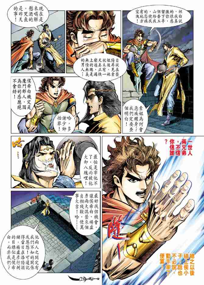 《大唐双龙传》漫画最新章节第72话免费下拉式在线观看章节第【28】张图片