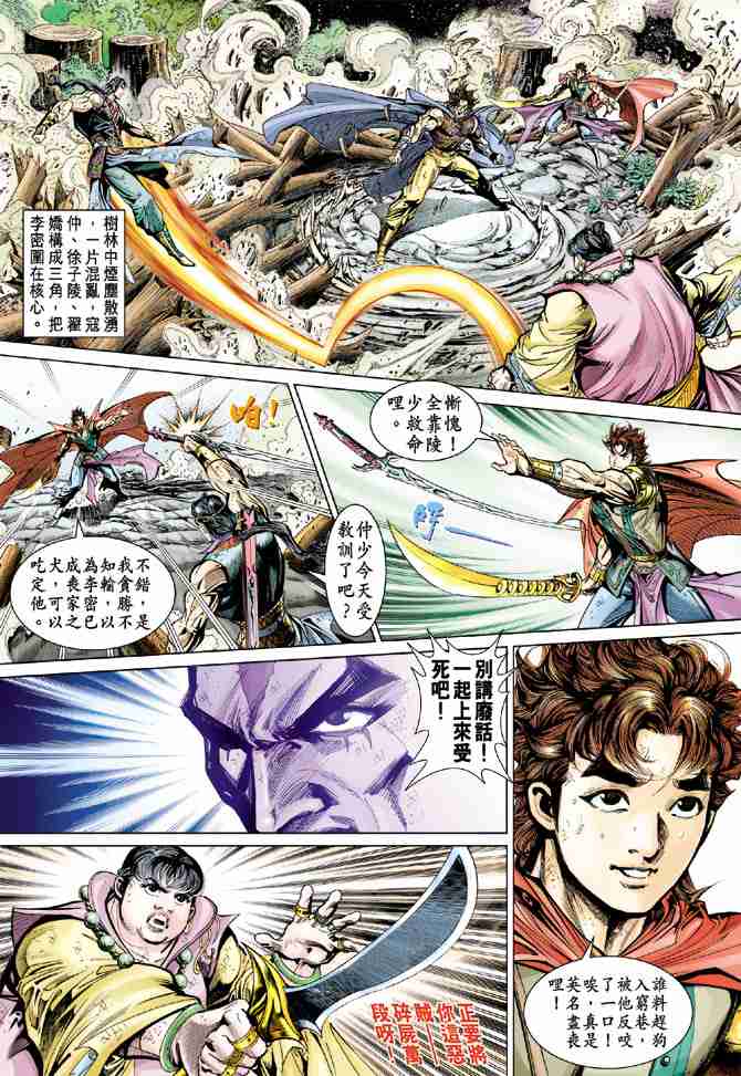 《大唐双龙传》漫画最新章节第54话免费下拉式在线观看章节第【13】张图片