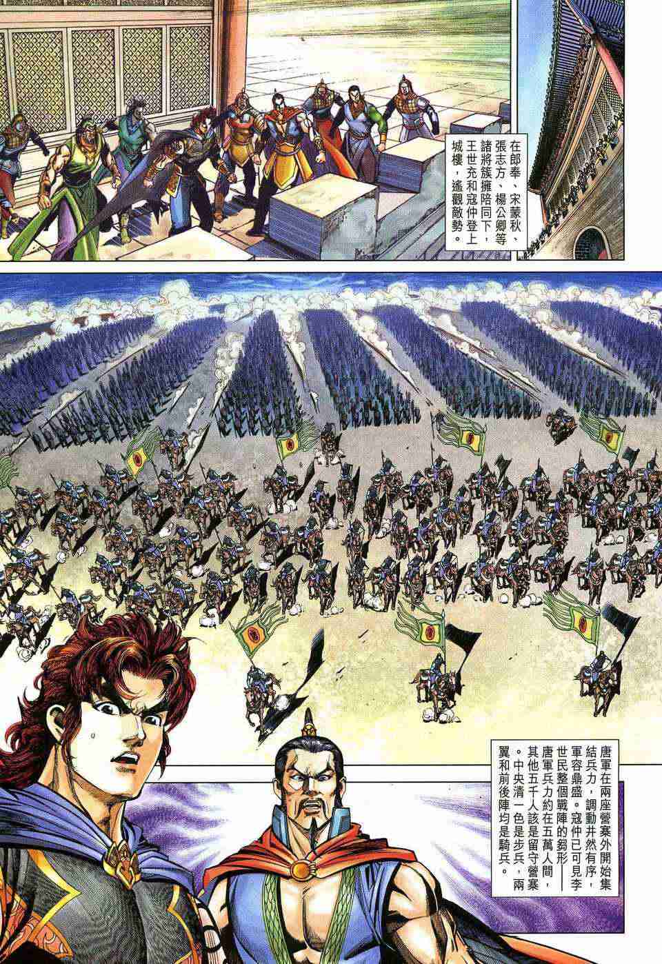 《大唐双龙传》漫画最新章节第194话免费下拉式在线观看章节第【16】张图片