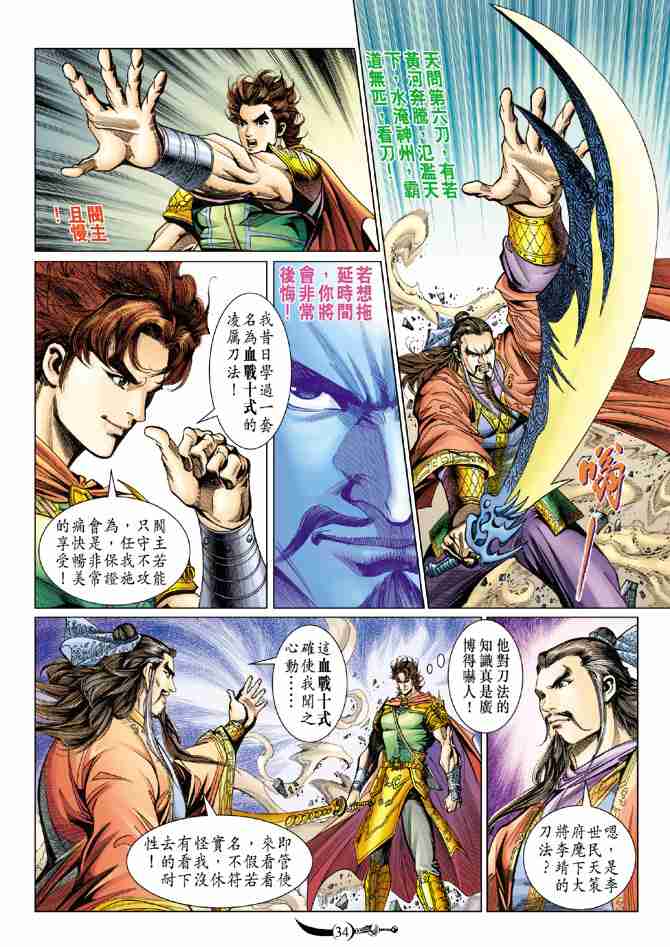 《大唐双龙传》漫画最新章节第84话免费下拉式在线观看章节第【34】张图片