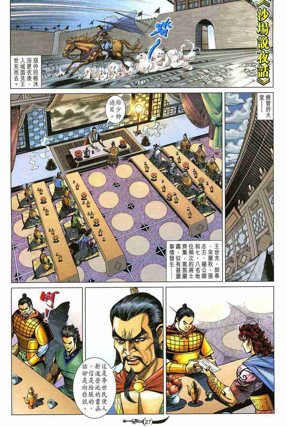 《大唐双龙传》漫画最新章节第194话免费下拉式在线观看章节第【25】张图片