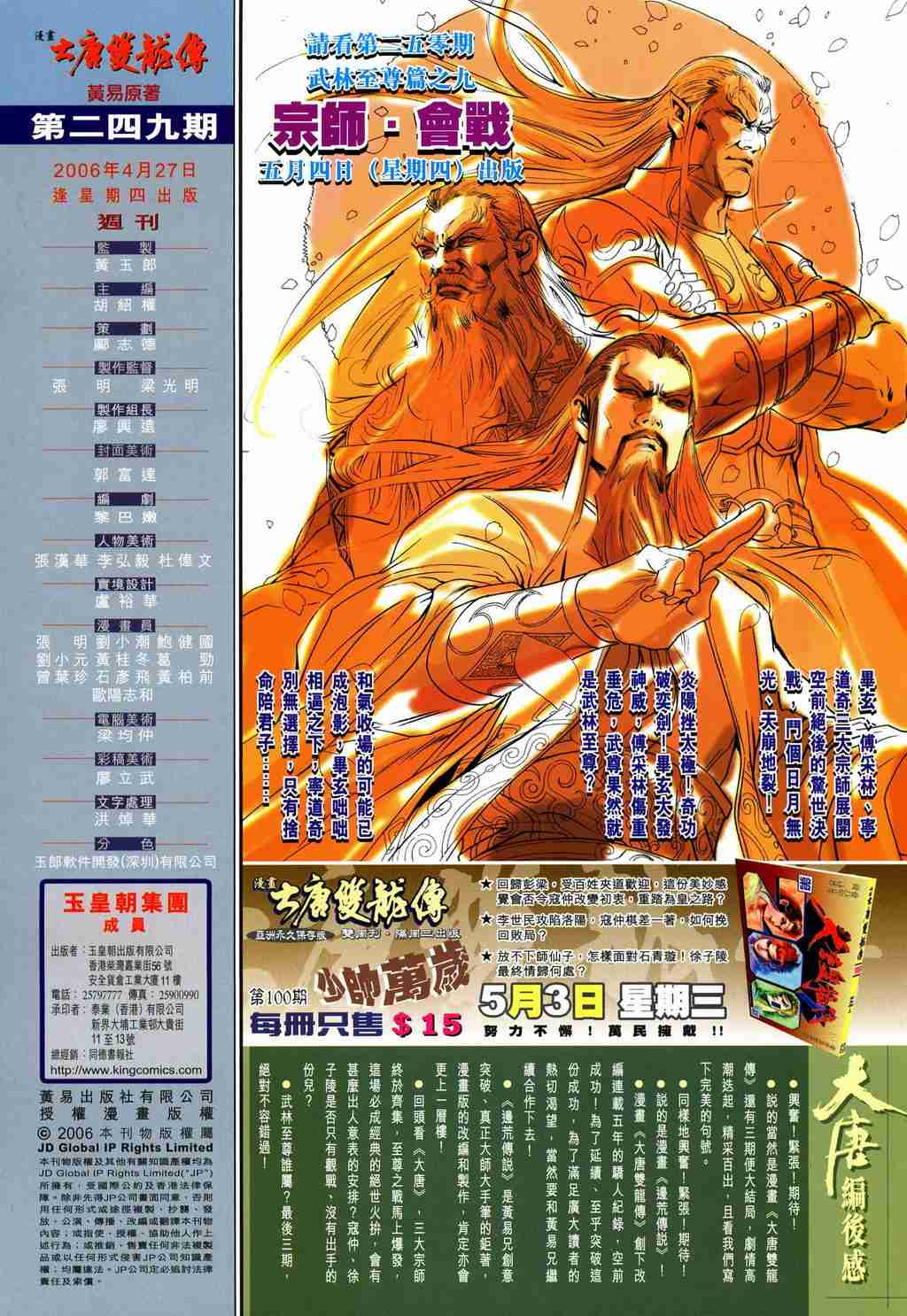 《大唐双龙传》漫画最新章节第249话免费下拉式在线观看章节第【33】张图片