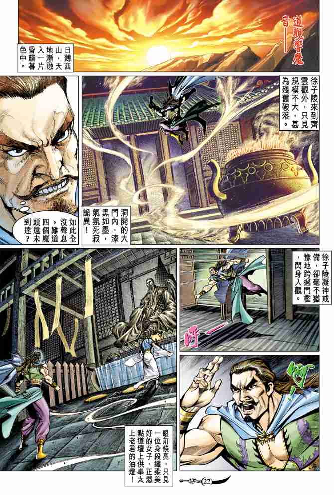 《大唐双龙传》漫画最新章节第61话免费下拉式在线观看章节第【20】张图片