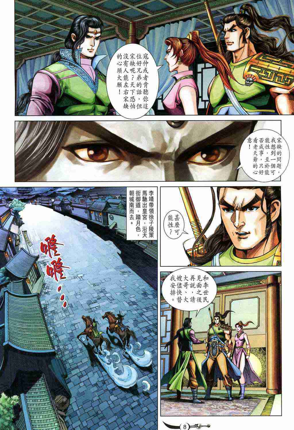 《大唐双龙传》漫画最新章节第210话免费下拉式在线观看章节第【8】张图片