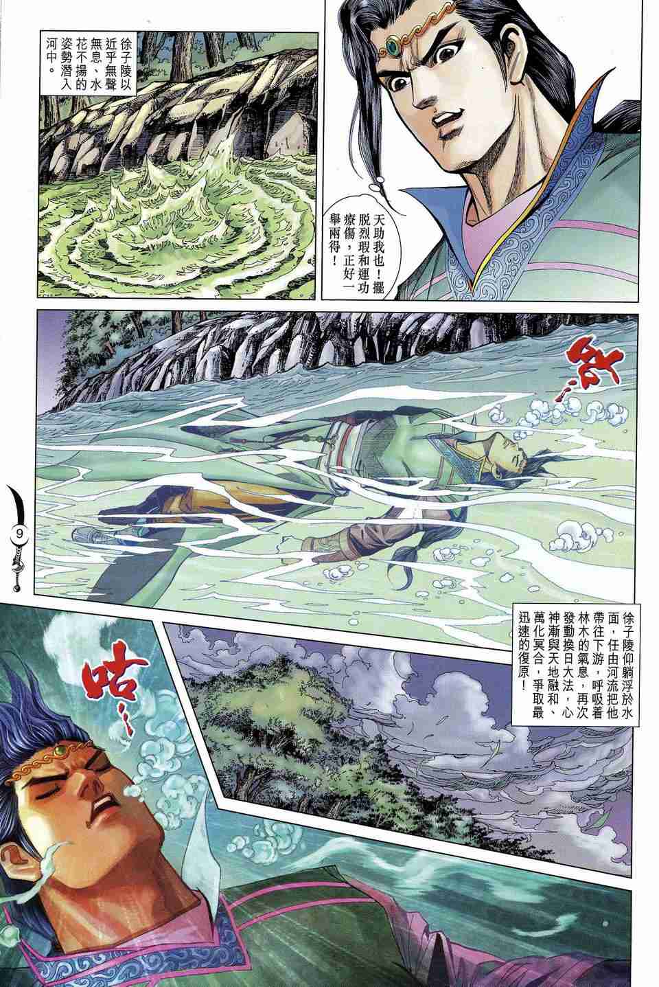 《大唐双龙传》漫画最新章节第165话免费下拉式在线观看章节第【10】张图片