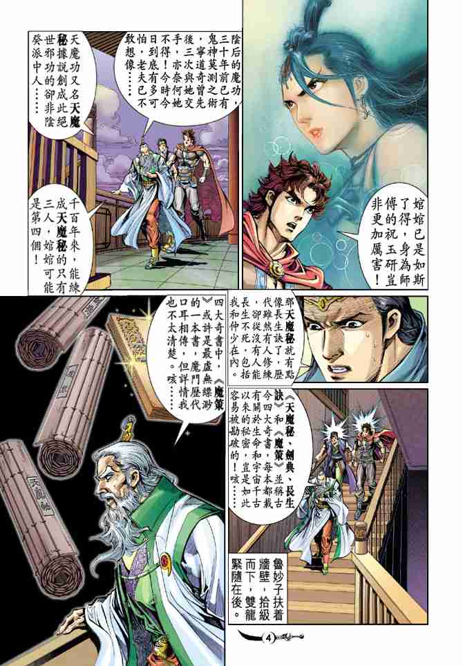 《大唐双龙传》漫画最新章节第28话免费下拉式在线观看章节第【4】张图片