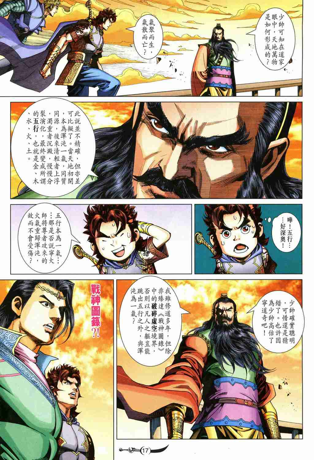 《大唐双龙传》漫画最新章节第251话免费下拉式在线观看章节第【17】张图片