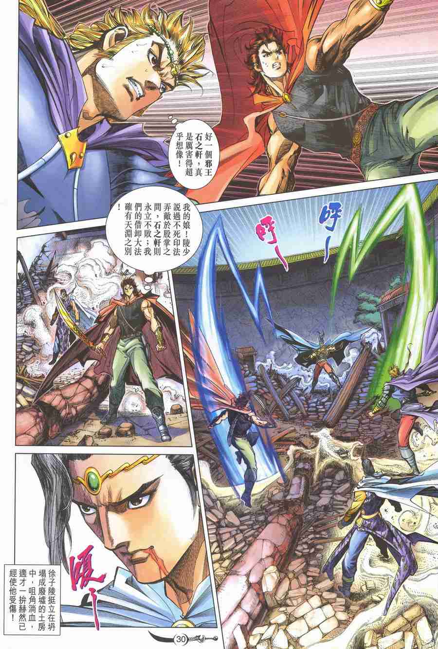 《大唐双龙传》漫画最新章节第138话免费下拉式在线观看章节第【30】张图片