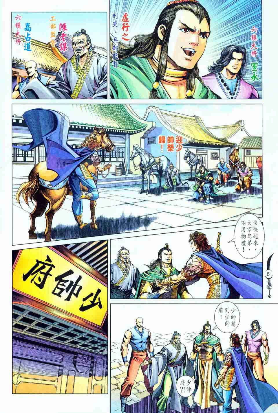 《大唐双龙传》漫画最新章节第199话免费下拉式在线观看章节第【6】张图片