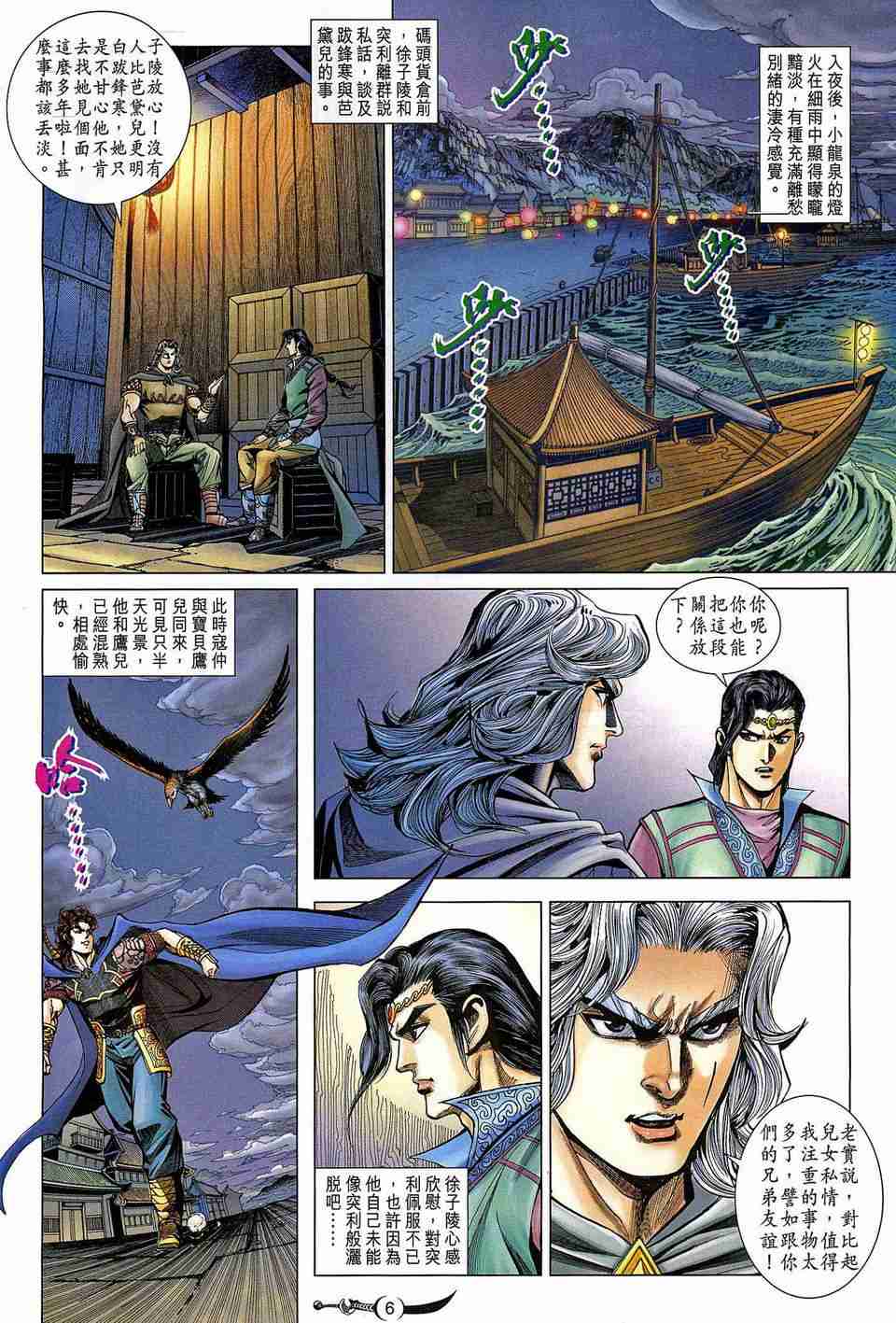 《大唐双龙传》漫画最新章节第178话免费下拉式在线观看章节第【6】张图片