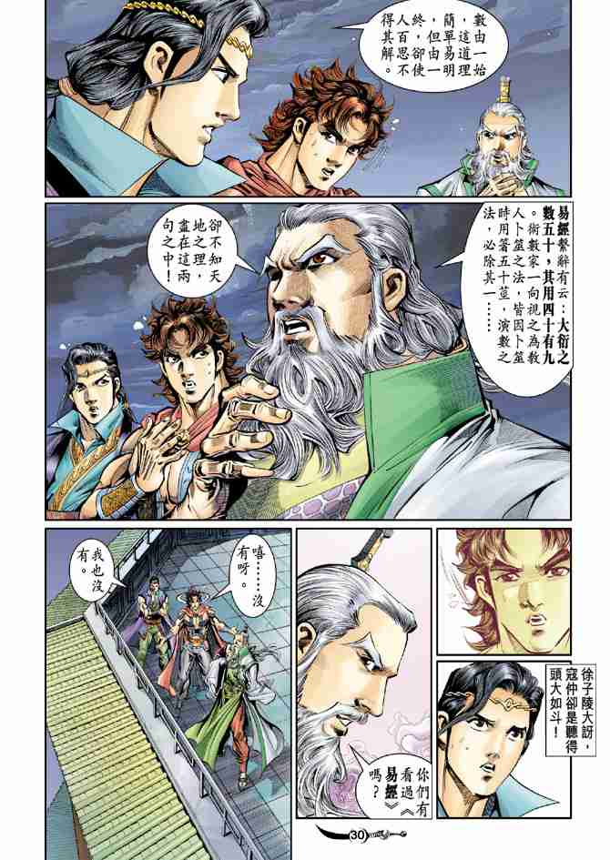 《大唐双龙传》漫画最新章节第27话免费下拉式在线观看章节第【30】张图片