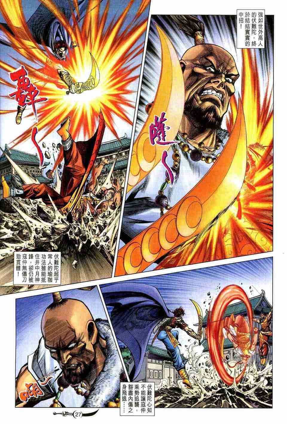 《大唐双龙传》漫画最新章节第172话免费下拉式在线观看章节第【27】张图片