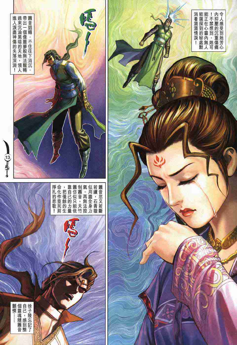 《大唐双龙传》漫画最新章节第206话免费下拉式在线观看章节第【13】张图片