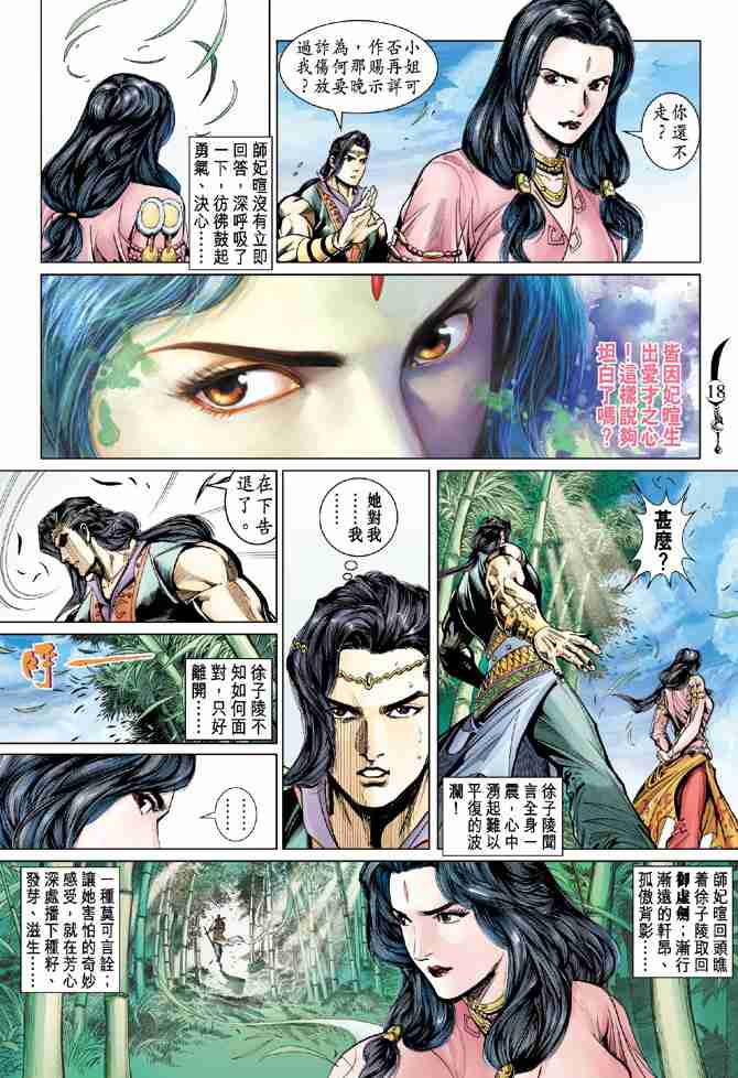 《大唐双龙传》漫画最新章节第50话免费下拉式在线观看章节第【17】张图片