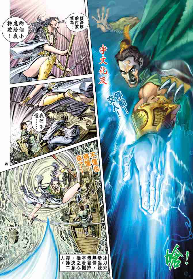 《大唐双龙传》漫画最新章节第2话免费下拉式在线观看章节第【18】张图片