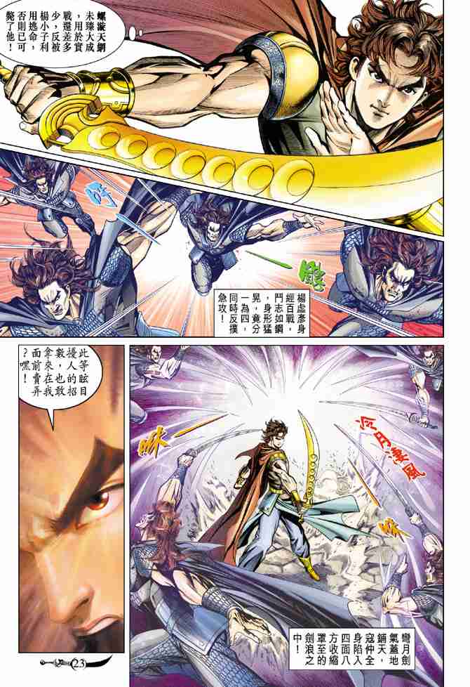 《大唐双龙传》漫画最新章节第63话免费下拉式在线观看章节第【23】张图片