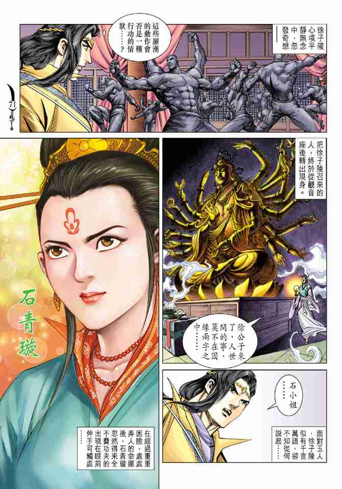 《大唐双龙传》漫画最新章节第81话免费下拉式在线观看章节第【32】张图片