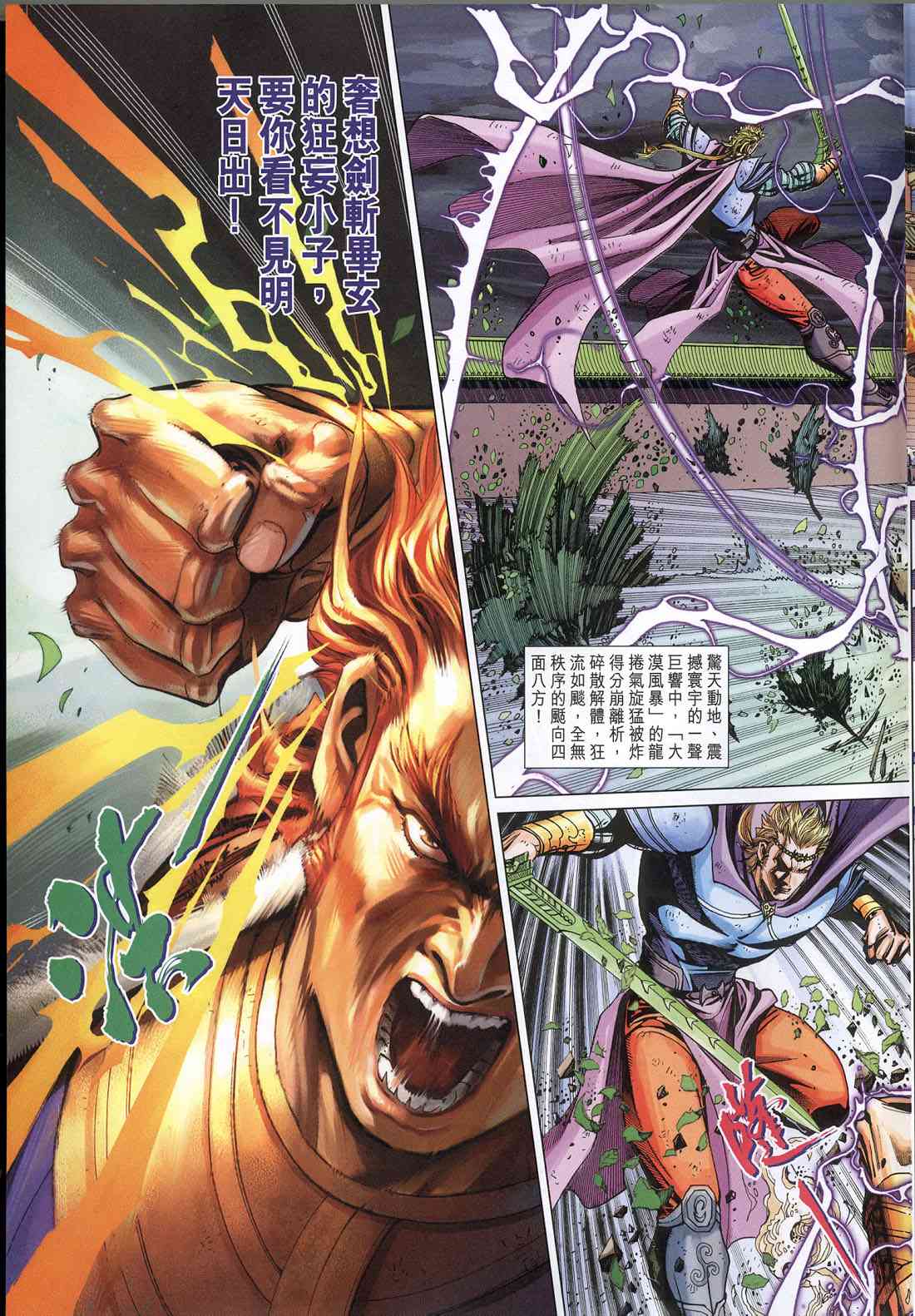 《大唐双龙传》漫画最新章节第228话免费下拉式在线观看章节第【27】张图片