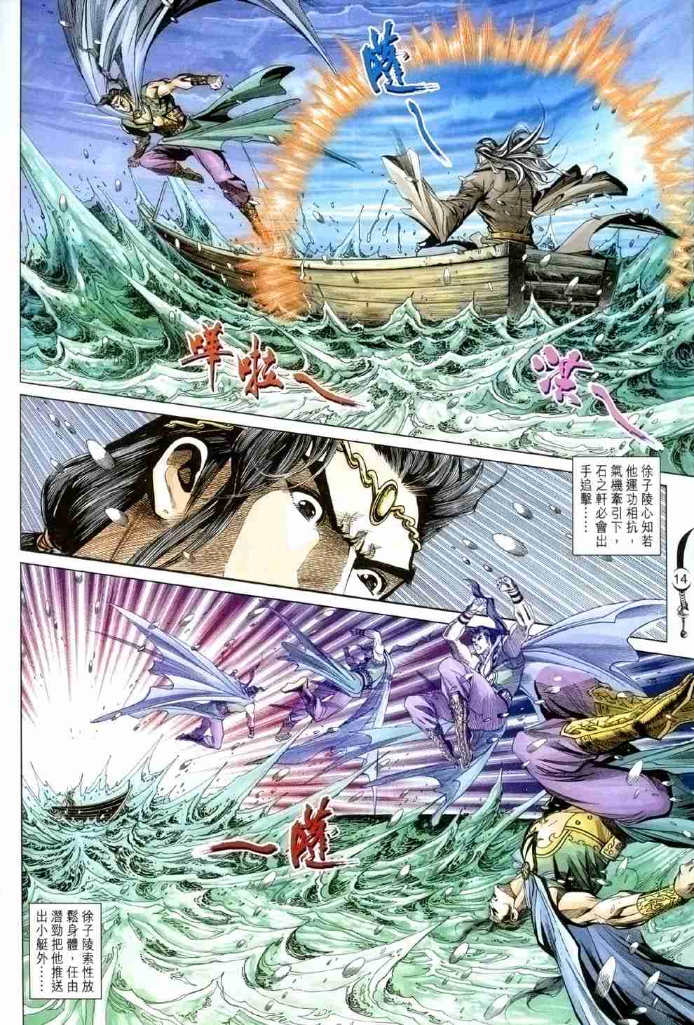 《大唐双龙传》漫画最新章节第118话免费下拉式在线观看章节第【14】张图片